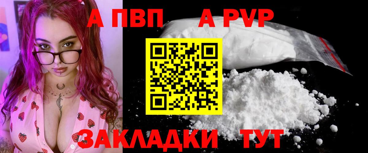 Alpha PVP VHQ Новороссийск