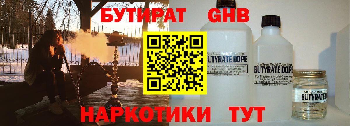 БУТИРАТ вода Новороссийск