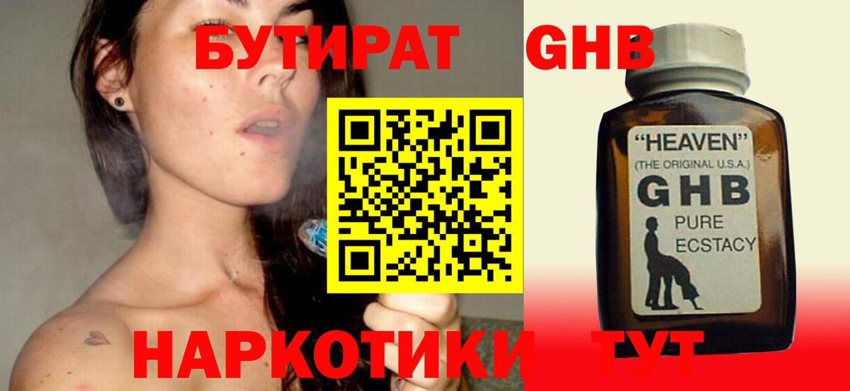 Новороссийск  БУТИРАТ BDO 33%  Вход с VPN 