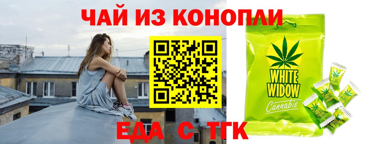 Новороссийск  Печенье с ТГК конопля  Вход с VPN 