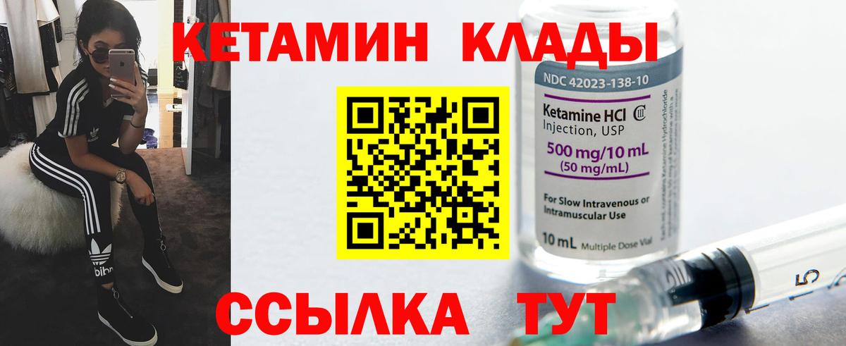 КЕТАМИН ketamine Новороссийск