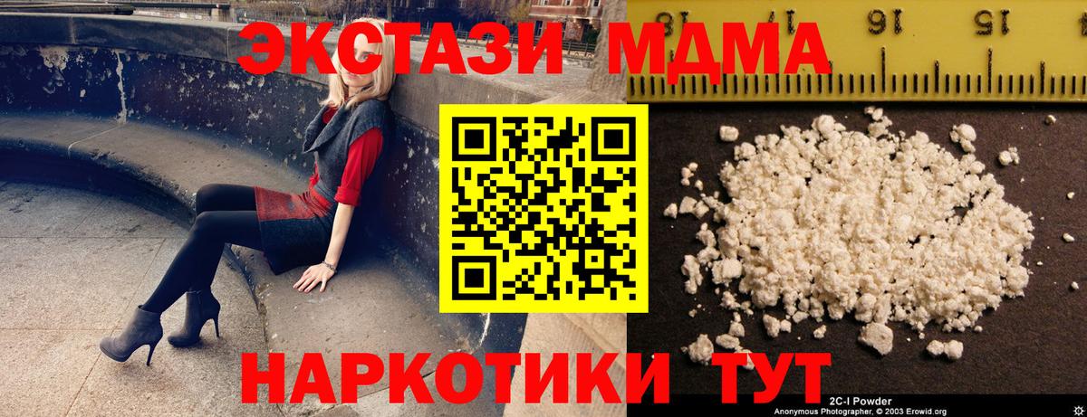 МДМА VHQ  Вход с VPN  Новороссийск 