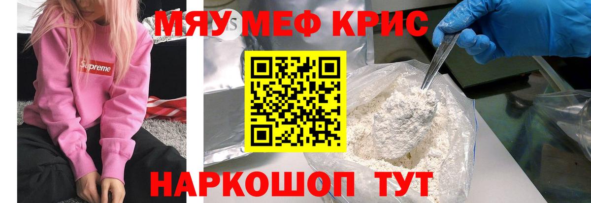 Меф мяу мяу мука Новороссийск