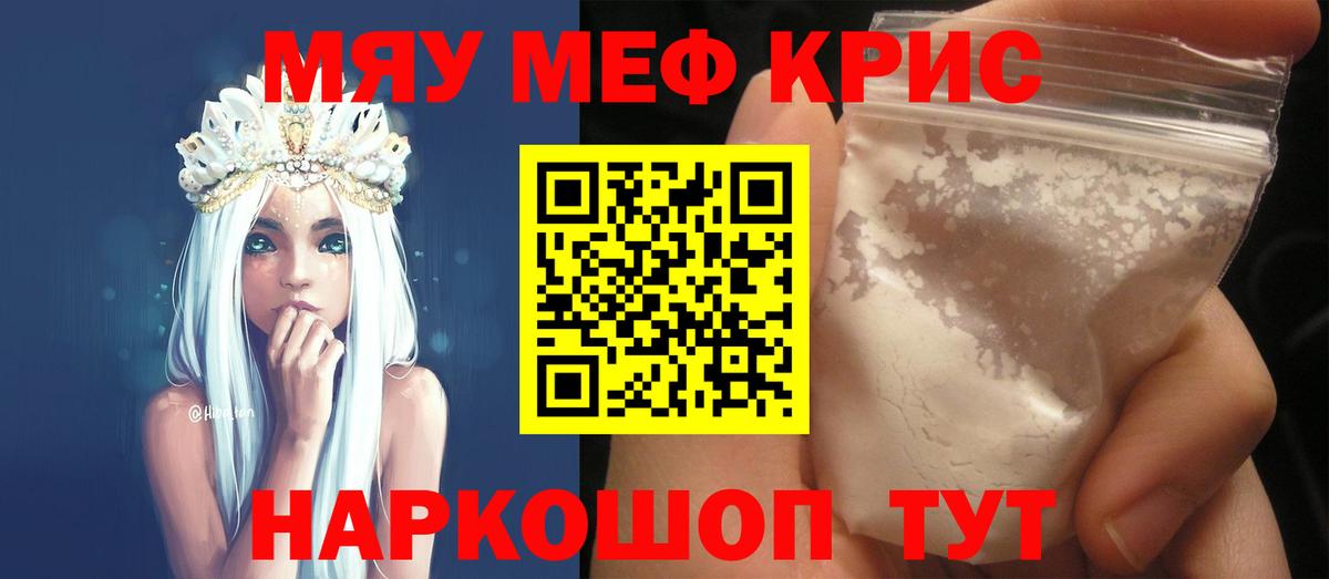 Меф кристаллы  Вход с VPN  Мефедрон  Меф мяу мяу  Новороссийск  Меф 