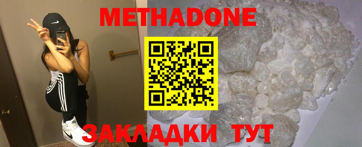 Новороссийск  МЕТАДОН мёд  Вход с VPN  МЕТАДОН methadone 